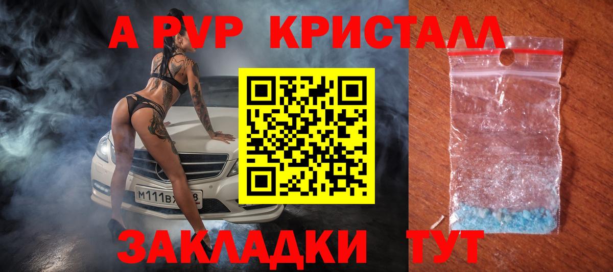 Alfa_PVP крисы CK  Альфа ПВП Crystall  Вход с VPN  Коркино 