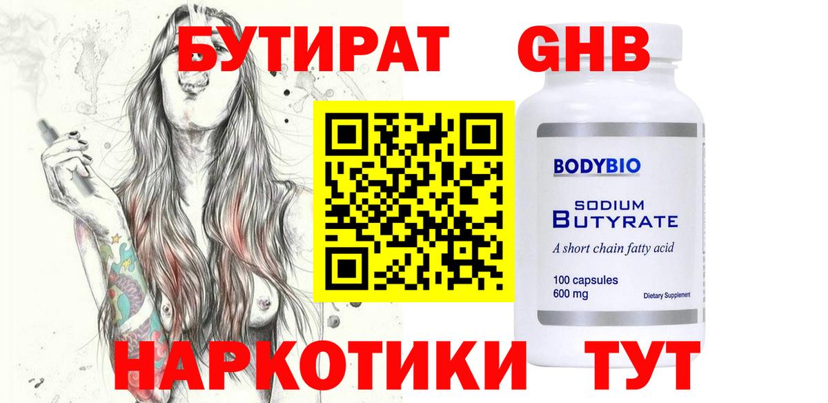Бутират BDO Коркино