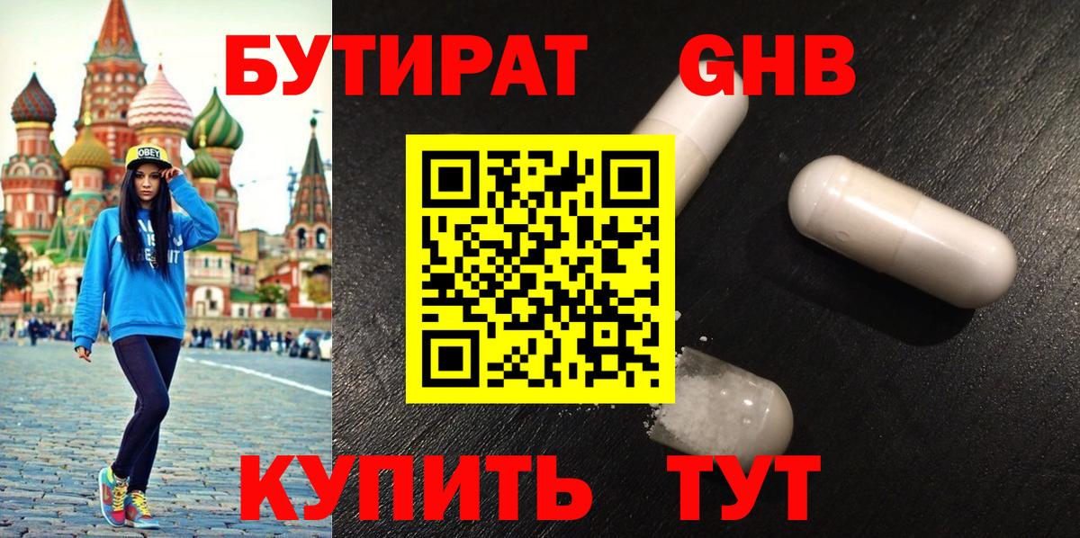 БУТИРАТ бутандиол  Вход с VPN  БУТИРАТ  Коркино 