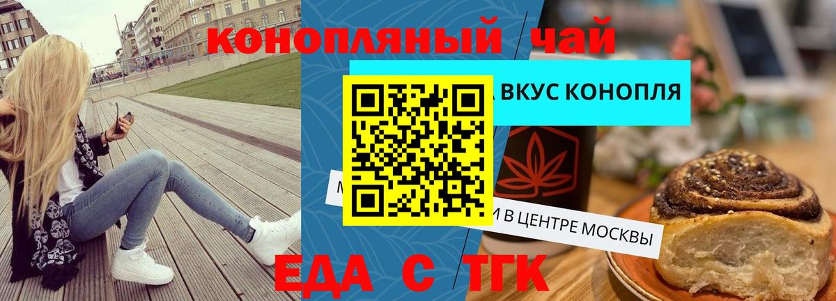 Коркино  Печенье с ТГК конопля  Вход с VPN 