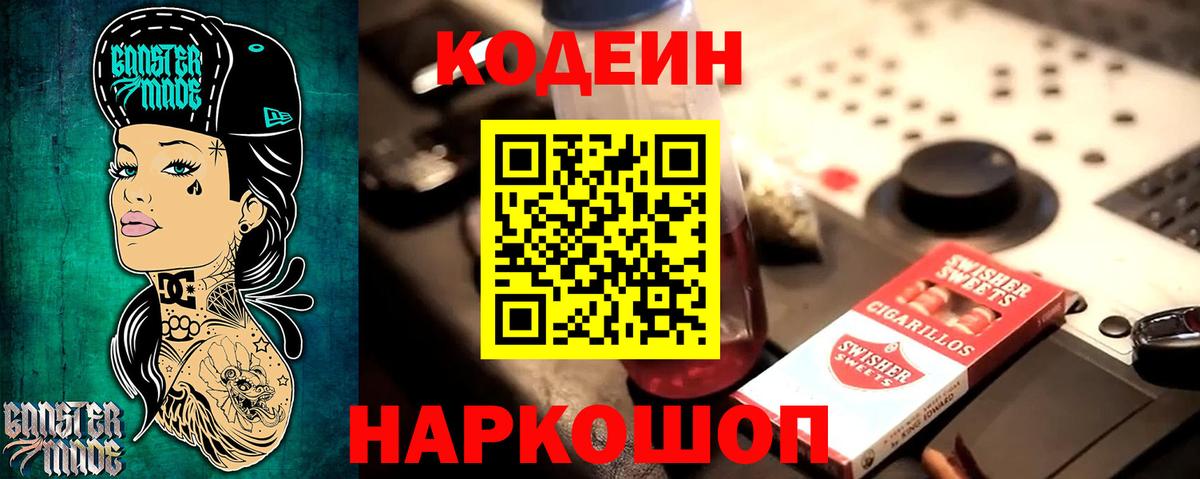 Codein напиток Lean (лин)  Вход с VPN  Коркино 