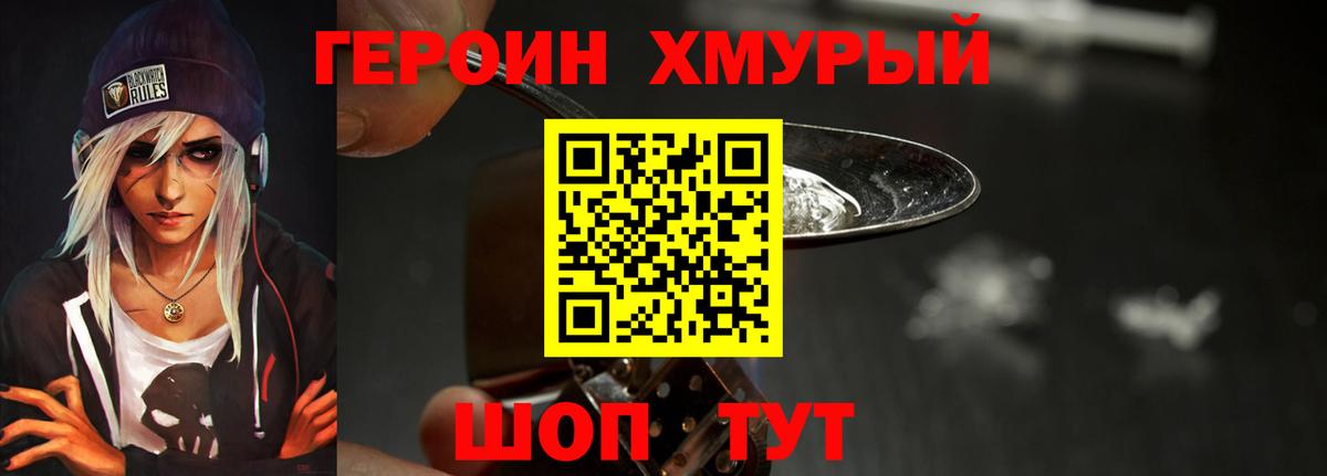 Героин белый Коркино
